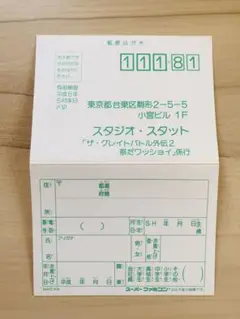 スーパーファミコン SFC ザ・グレイトバトル 祭りだワッショイ ハガキ(葉書)