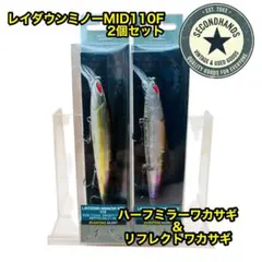ノリーズ　LAYDOWN MINNOW MID110F 2個セットのサムネイル