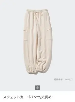 ユニクロスウェットパンツ