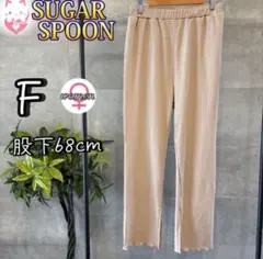 SUGAR SPOON リブストレートパンツ F 内スリット 無地　ルームウェア