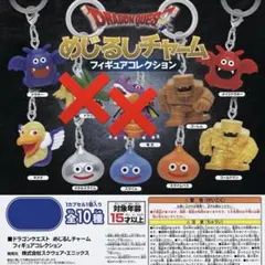 ドラゴンクエストめじるしアクセサリー フィギュアコレクション 8種