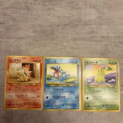 ポケモンカード 旧裏面 チコリータ ワニノコ ヒノアラシ 3枚セット