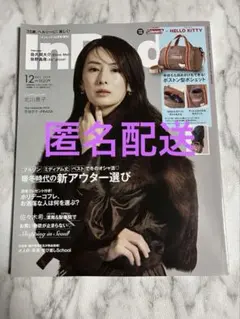 【新品未読】InRed 12月号 増刊号　インレッド　2025年　雑誌のみ