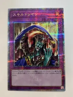 美品　遊戯王 25thシークレット スキルドレイン 遊戯王 25th クオシク スキルドレイン - メルカリ