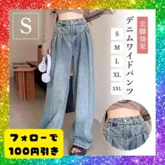 デニム ワイドパンツ デニム S ハイウエスト タック 着やせ バギーパンツ