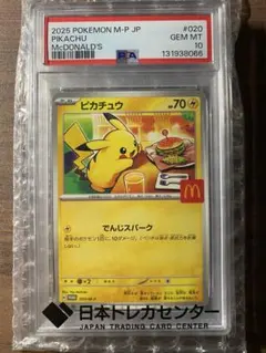【PSA10】ピカチュウ マクドナルド プロモ 末尾66 日本トレカセンター