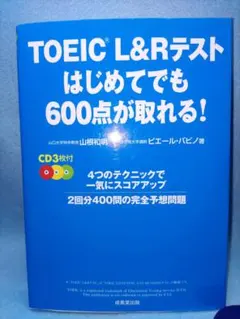 TOEIC　L&Rテスト はじめてでも600点が取れる!
