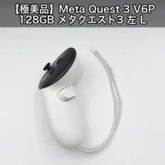 未使用級】Meta Quest 3S 右コントローラー S2Y ホワイト - メルカリ