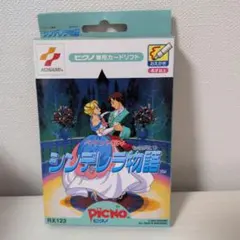 ピクノ専用カードソフト◆シンデレラ物語◆KONAMI◆未使用品 ピクノ専用カードソフト◇シンデレラ物語◇KONAMI◇未使用品 - メルカリ