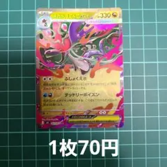 ポケカ メガドラミドロex RR 【在庫3枚】のサムネイル
