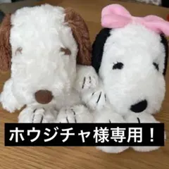 スヌーピー ベル ぬいぐるみ ペアセット 美品