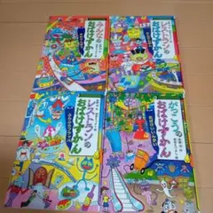 おばけずかん　4冊セット