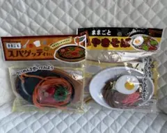 【未開封】ままごと やきそば スパゲッティ 2種セット指先あそび セリア 知育のサムネイル