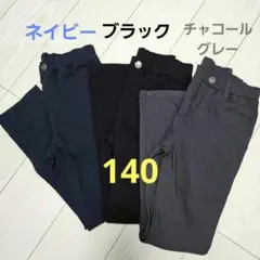 のびるっち 裏起毛 ロングパンツ 3点セット