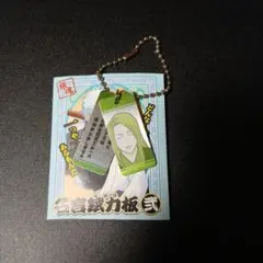 銀魂 名言錻力板　新品未使用　1BOX　メタルキーホルダー Amazon.co.jp: 銀魂 名言錻力板弐 東城歩 : ホビー