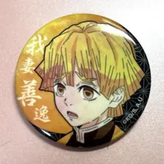 鬼滅の刃　善逸　缶バッジ