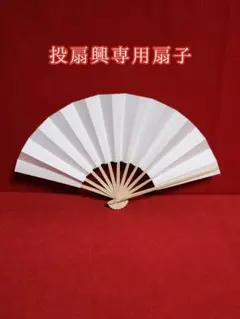 2026年最新】投扇興の人気アイテム - メルカリ