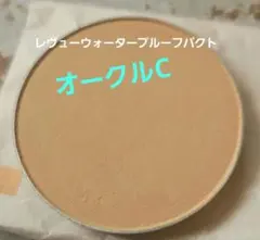 レヴュー ウォータープルーフパクト UV オークルB 2個セット REVUE - レヴュー ファンデーション ウォータープルーフ パクト