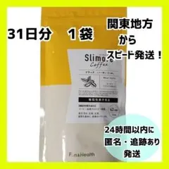 【新品・未開封】スリモアコーヒー　31日分（1ヶ月分）(×1)のサムネイル