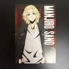 東京リベンジャーズ　佐野万次郎　マイキー　列島爆走　特典　ポストカード