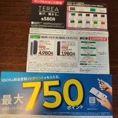 タバコ引換券IQOS イルマ i & ワン 割引券 2,000円引き
