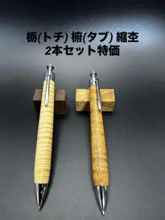 木軸ペン セット販売 杉油杢 屋久杉 黒柿 handwood steef&co - メルカリ