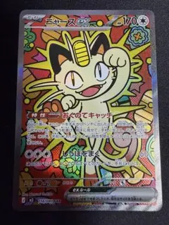 2026年最新】ニャースSARの人気アイテム - メルカリ