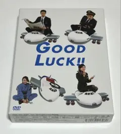 2026年最新】good luck!! dvd-boxの人気アイテム - メルカリ