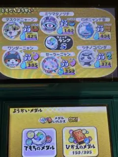 妖怪ウォッチ2 本家 やり込みデータ
