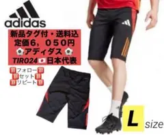 ♫新品タグ付・定価6,050円・匿名配送♫アディダス　TIRO24 ハーフパンツ