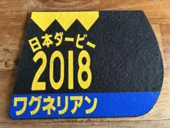 東京大賞典 2014 ホッコータルマエ ゼッケン風コースター - メルカリ