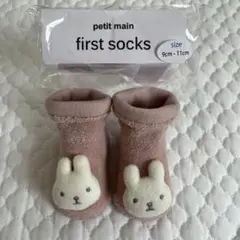 プティマイン　ファーストソックス　靴下　うさぎ　くすみピンク　新生児　9-11㎝