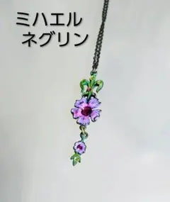 ❤️Sale❤️✨ミハエルネグリン✨パープル 花 ネックレス アンティークのサムネイル