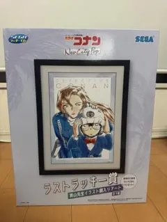【未使用】 セガ ラッキーくじ 名探偵コナン ラストラッキー賞 額入りアート 名探偵コナン』セガ ラッキーくじ発売！ 劇場版最新作の「額入りアート