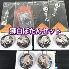 一番くじ ホロライブ　獅白ぼたん　缶バッジ賞 など7点セット