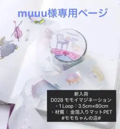 muuu様 リクエスト 8点 まとめ商品