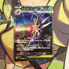 メガスターミーex SAR MEGA 拡張パック ムニキスゼロ キラ 111