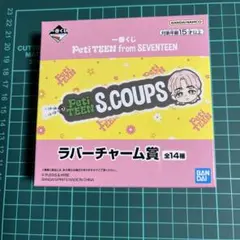 S.COUPS 一番くじ　プチティーンfrom SEVENTEEN