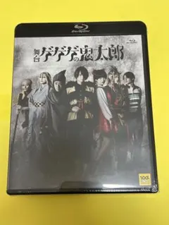 2026年最新】ゲゲゲの鬼太郎 舞台 blu-rayの人気アイテム - メルカリ