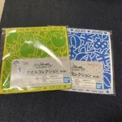 ジョジョの奇妙な冒険 タオルコレクション 2色セット