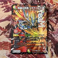 剣轟の団長 ドギラゴン王道 デュエルマスターズ トレカ - メルカリ