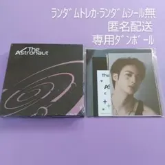 【公式】The Astronaut VERSION  01 ランダム無し