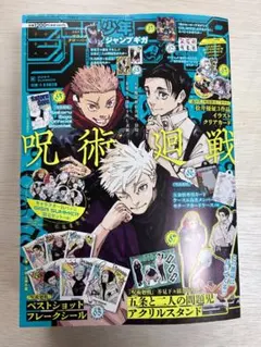 ジャンプGIGA SUMMER 呪術廻戦　2024 ジャンプギガ　サマー