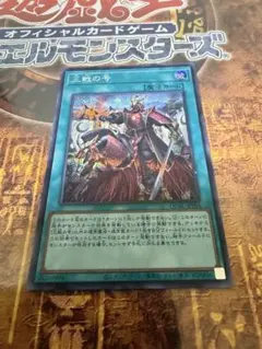 遊戯王 三戦の号 シークレット