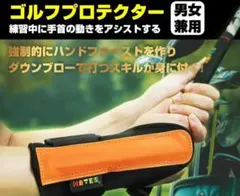 ゴルフ練習器具　ダウンブローマスター　ハンドファースト　フリーサイズ　男女兼用