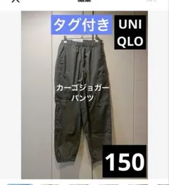 UNIQLO kids カーゴジョガーパンツ　150サイズ　カーキ　オリーブ