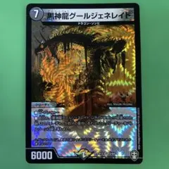 黒神龍グールジェネレイド デュエルマスターズ 33