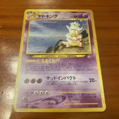 ポケモンカード　ヤドキング LV.39 HP80 旧裏　美品 激安セール】 ポケモンカード ヤドキング LV.39 HP80 旧裏 美品 状態A