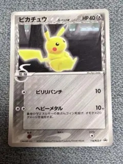 南*堂様 ピカチュウ デルタ種 明治プロモ 112/PCG-P 南*堂様 ピカチュウ デルタ種 明治プロモ 112/PCG-P - メルカリ