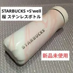SAKURA2025ステンレスボトルS'wellマーブル473ml - メルカリ